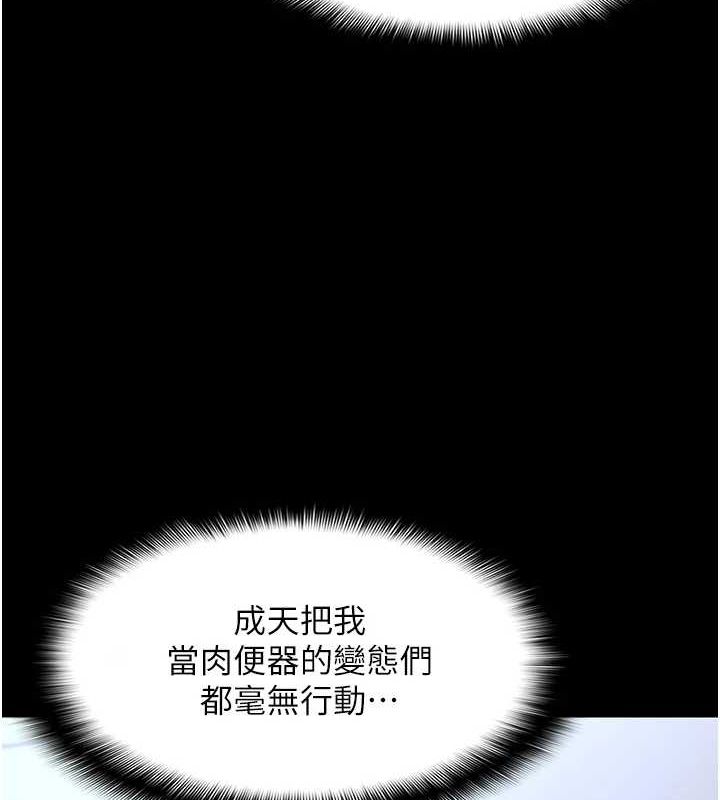 痴汉成瘾第119話-背叛的代價