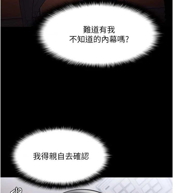 痴汉成瘾第119話-背叛的代價