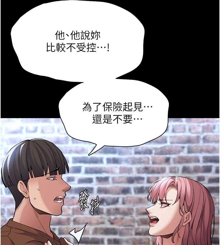 痴汉成瘾第119話-背叛的代價