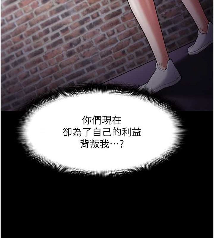 痴汉成瘾第119話-背叛的代價