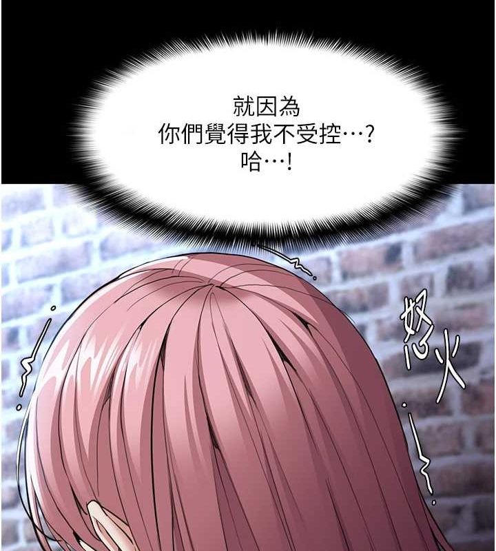 痴汉成瘾第119話-背叛的代價
