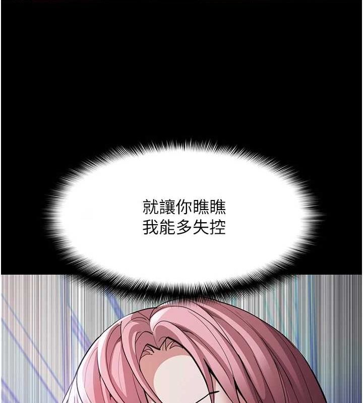 痴汉成瘾第119話-背叛的代價