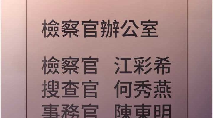 痴汉成瘾第119話-背叛的代價