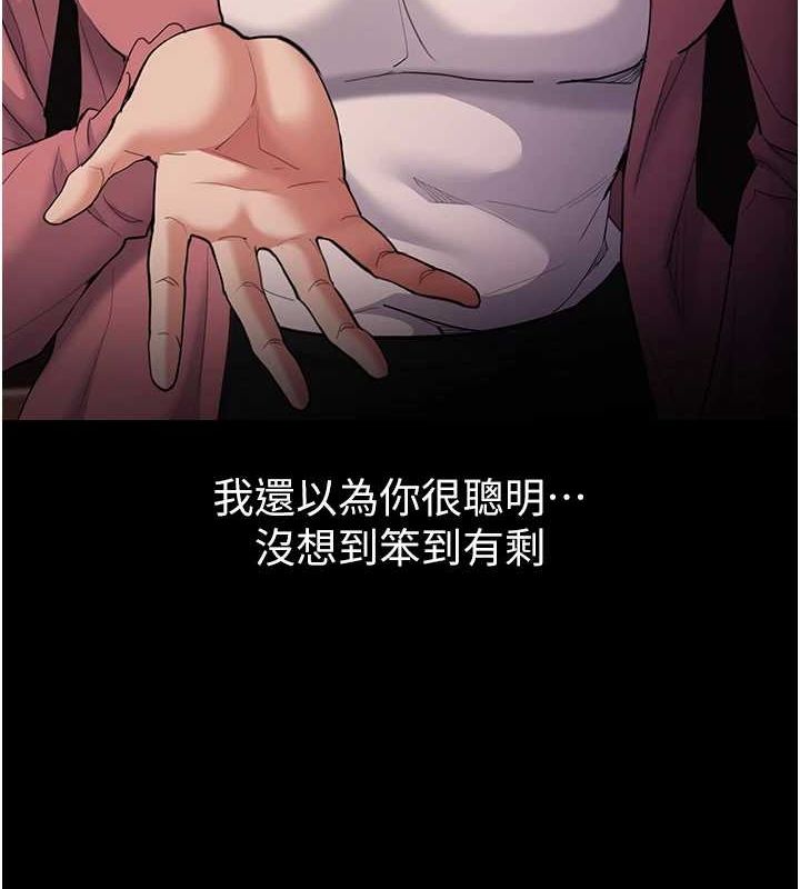 痴汉成瘾第119話-背叛的代價