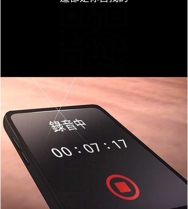 痴汉成瘾第119話-背叛的代價