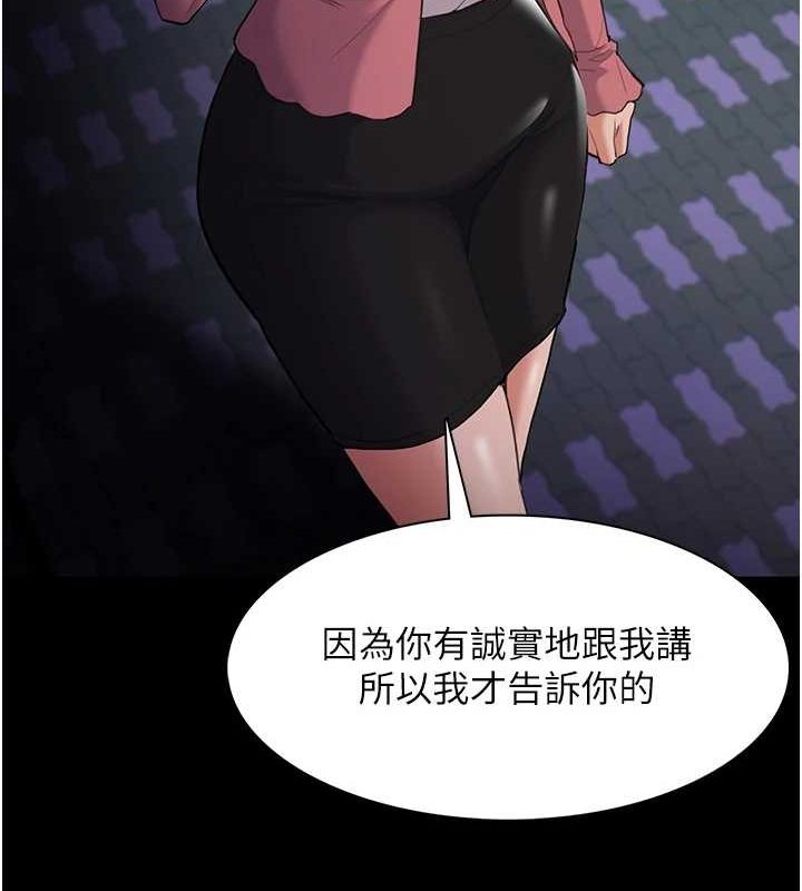 痴汉成瘾第119話-背叛的代價