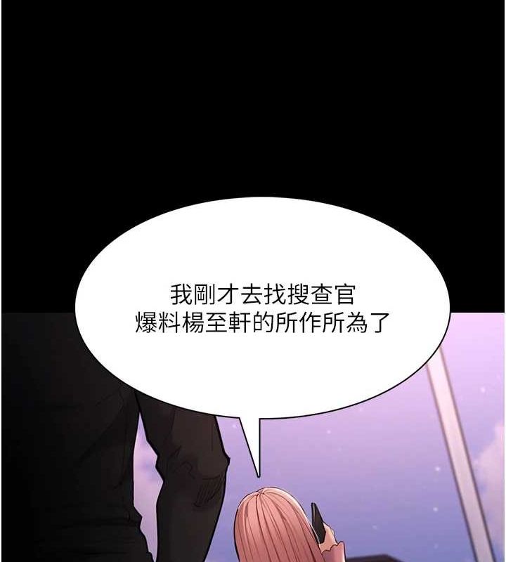 痴汉成瘾第119話-背叛的代價