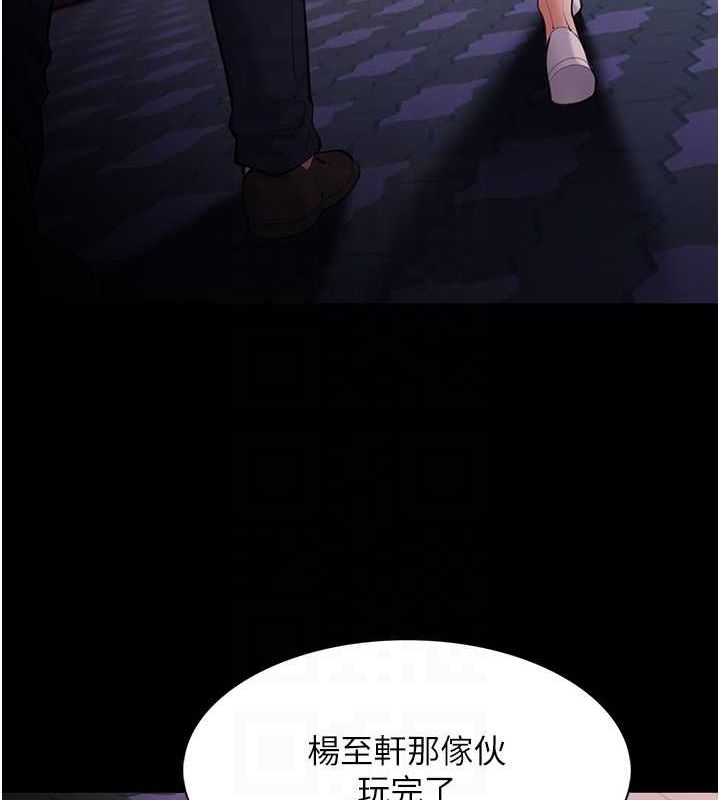 痴汉成瘾第119話-背叛的代價