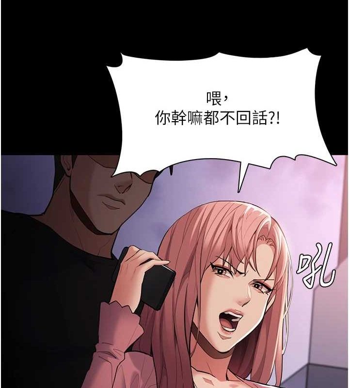 痴汉成瘾第119話-背叛的代價