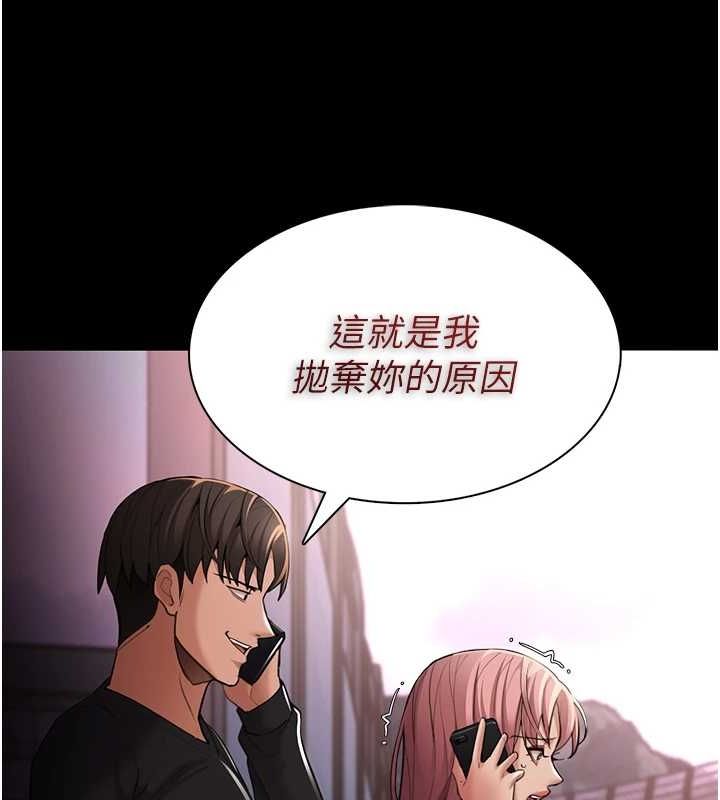 痴汉成瘾第119話-背叛的代價