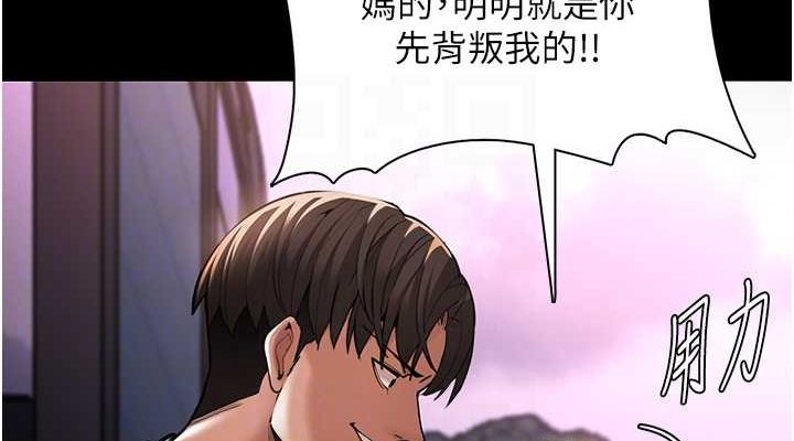 痴汉成瘾第119話-背叛的代價