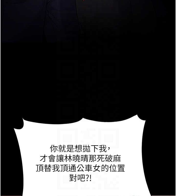 痴汉成瘾第119話-背叛的代價