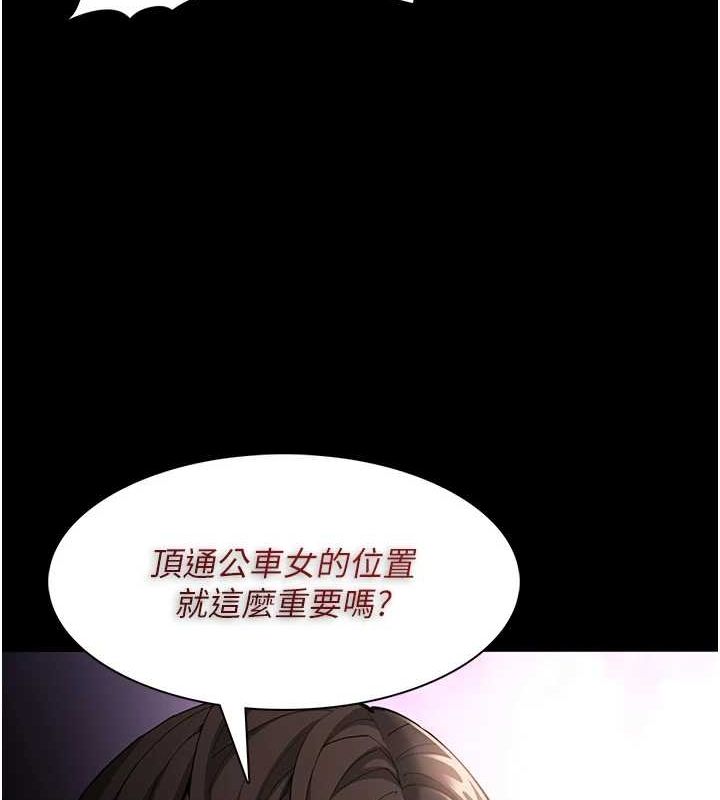 痴汉成瘾第119話-背叛的代價
