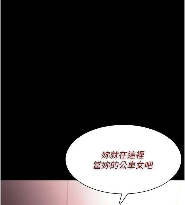 痴汉成瘾第119話-背叛的代價