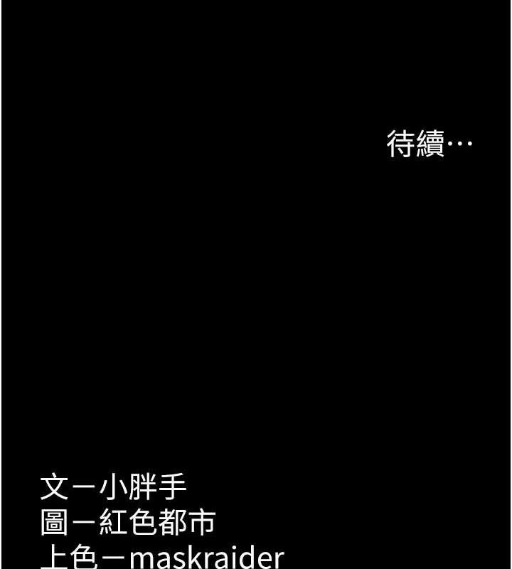 痴汉成瘾第119話-背叛的代價
