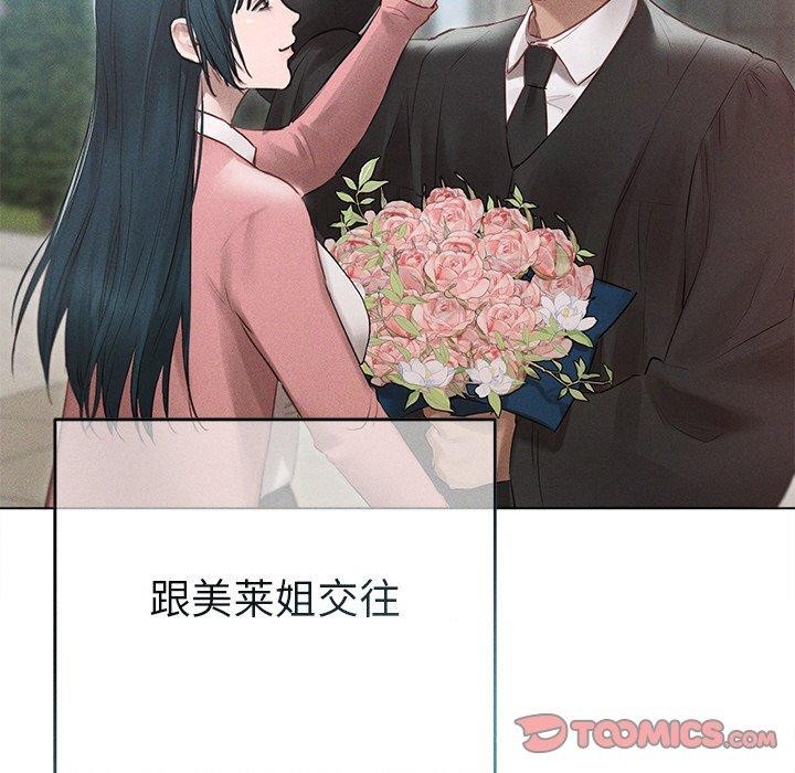 誘人心動的她第11話 第15頁