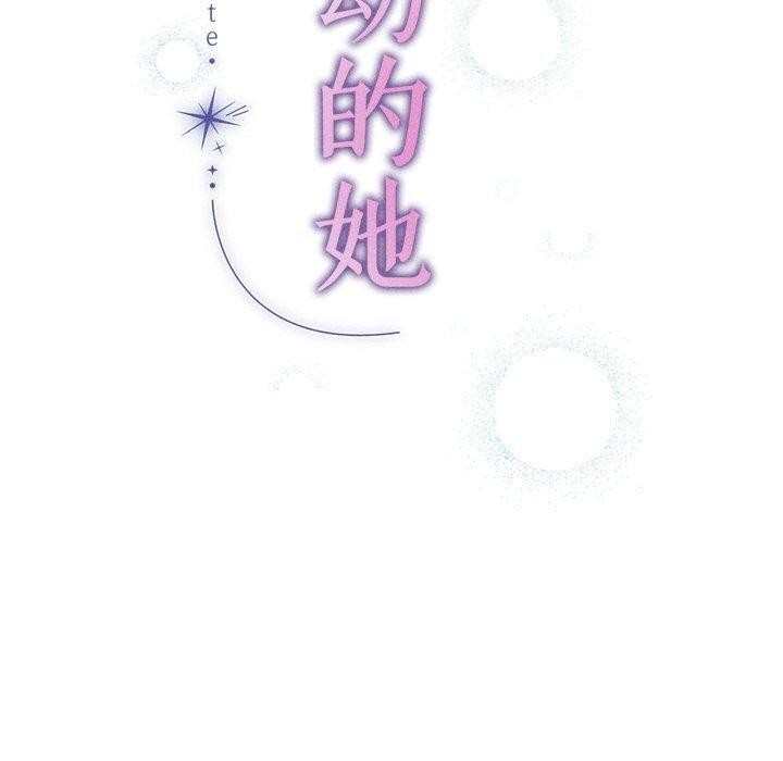 誘人心動的她第11話 第20頁