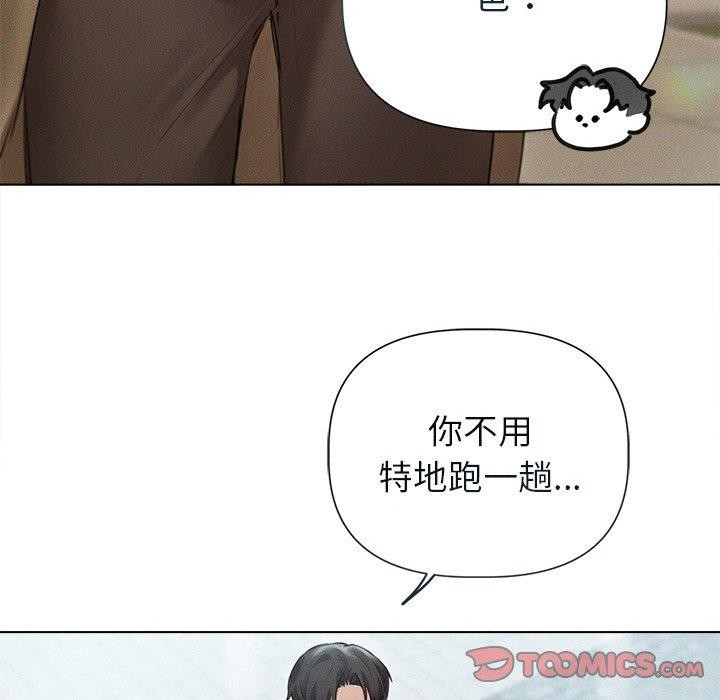 誘人心動的她第11話 第27頁
