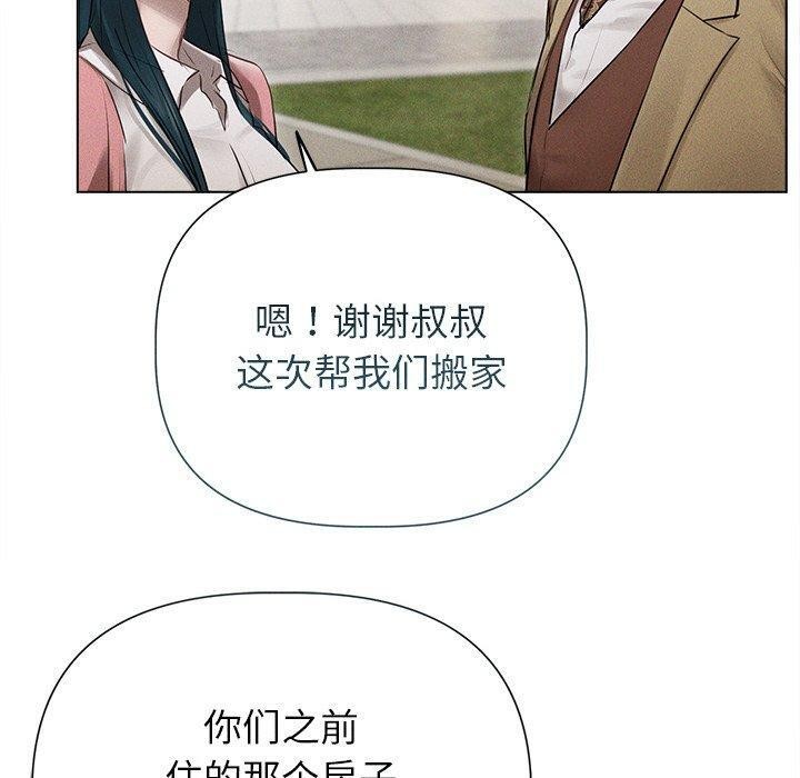 誘人心動的她第11話 第30頁