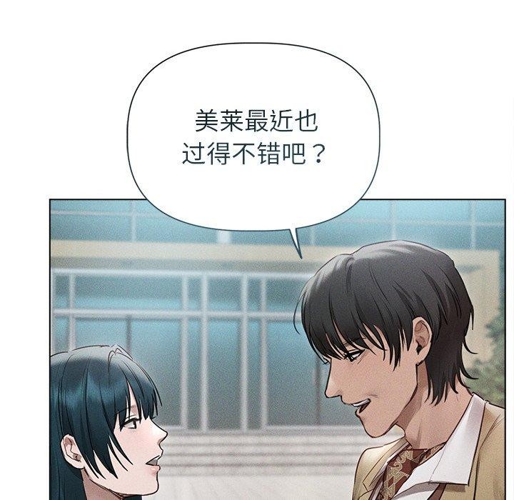 誘人心動的她第11話 第29頁