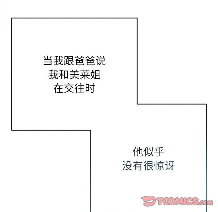 誘人心動的她第11話 第33頁