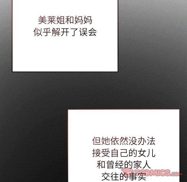 誘人心動的她第11話 第39頁