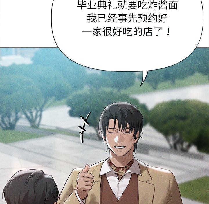 誘人心動的她第11話 第43頁