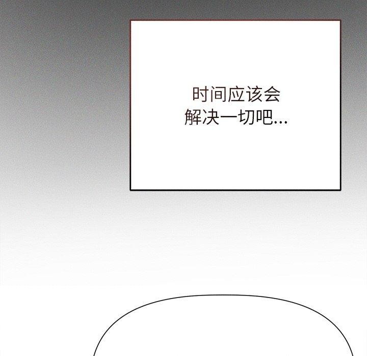誘人心動的她第11話 第42頁