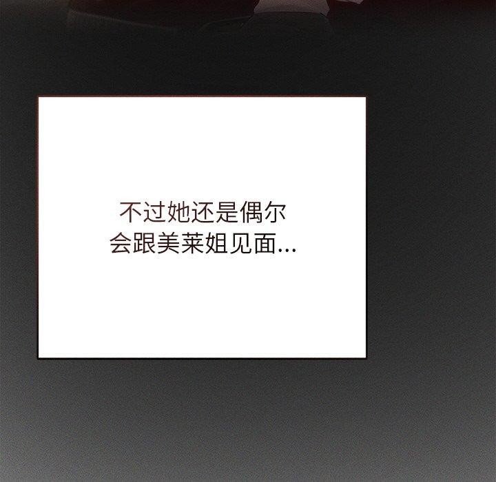 誘人心動的她第11話 第41頁