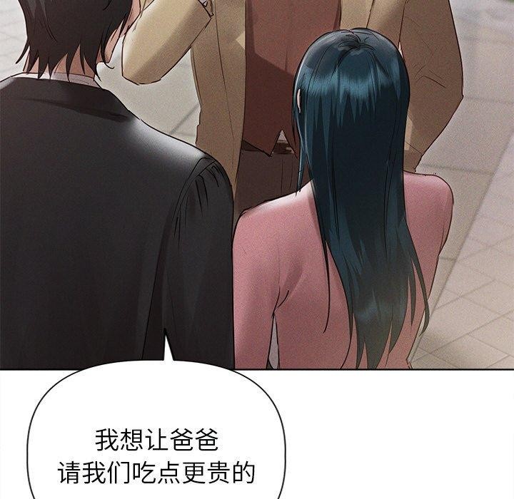 誘人心動的她第11話 第44頁