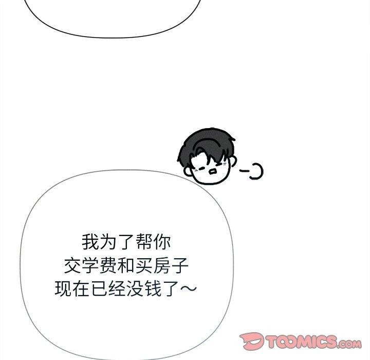 誘人心動的她第11話 第45頁