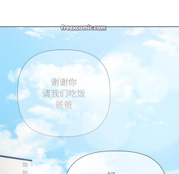 誘人心動的她第11話 第48頁