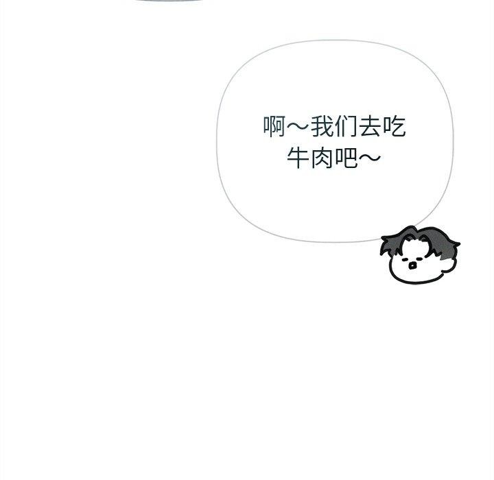 誘人心動的她第11話 第46頁