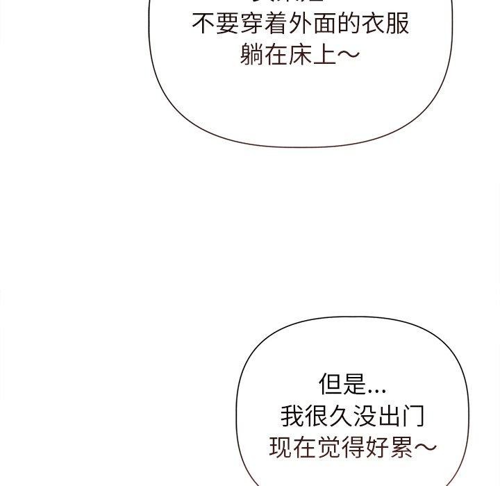 誘人心動的她第11話 第52頁