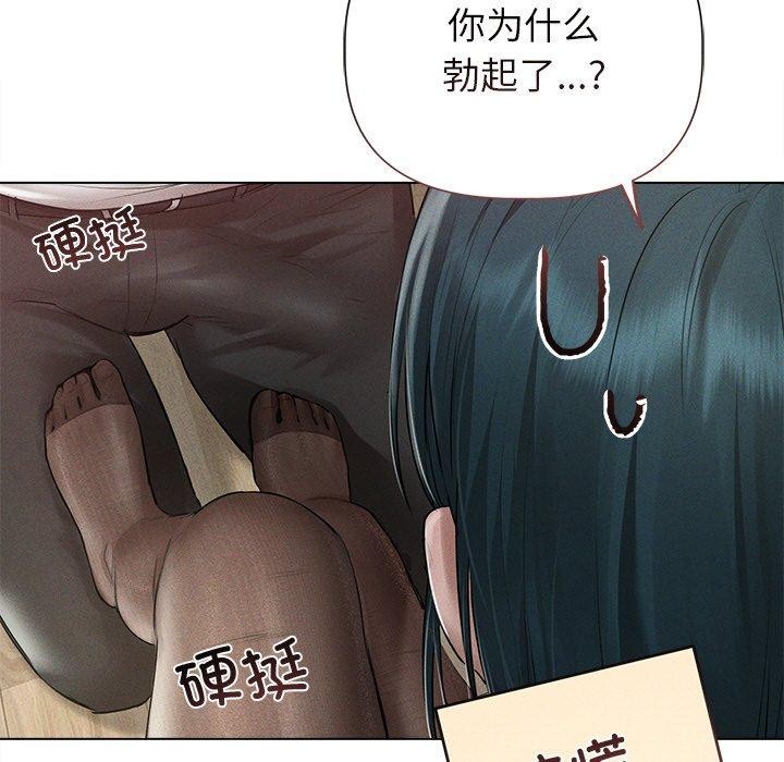 誘人心動的她第11話 第71頁