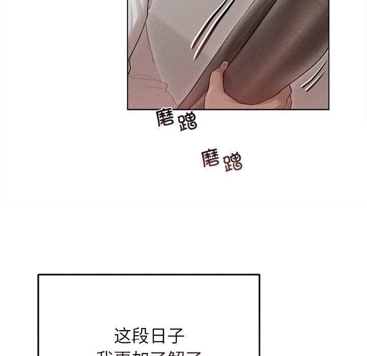誘人心動的她第11話 第76頁