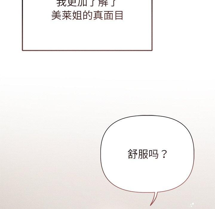 誘人心動的她第11話 第77頁