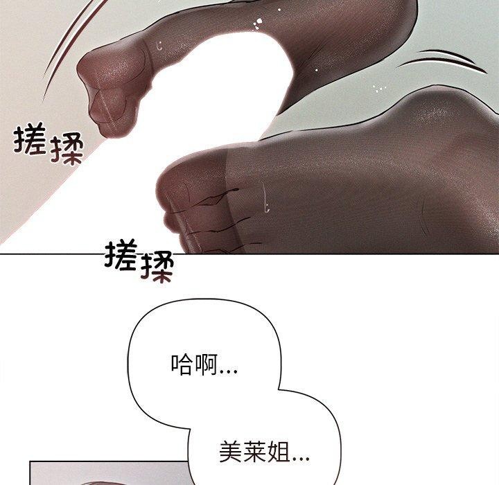 誘人心動的她第11話 第82頁