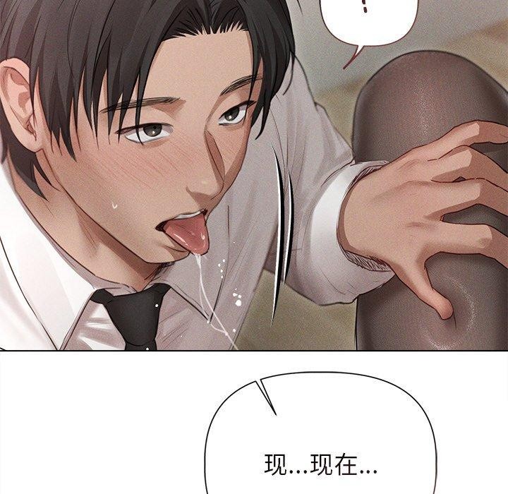 誘人心動的她第11話 第95頁