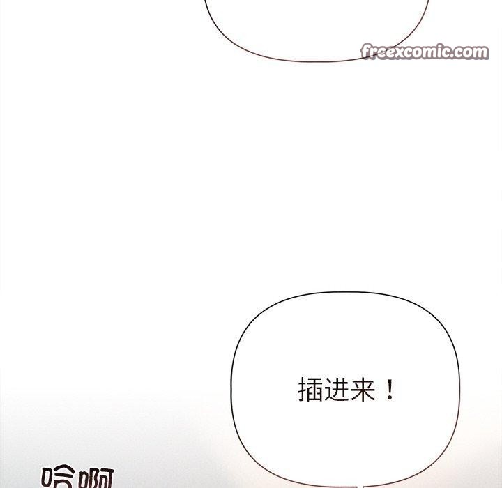 誘人心動的她第11話 第96頁