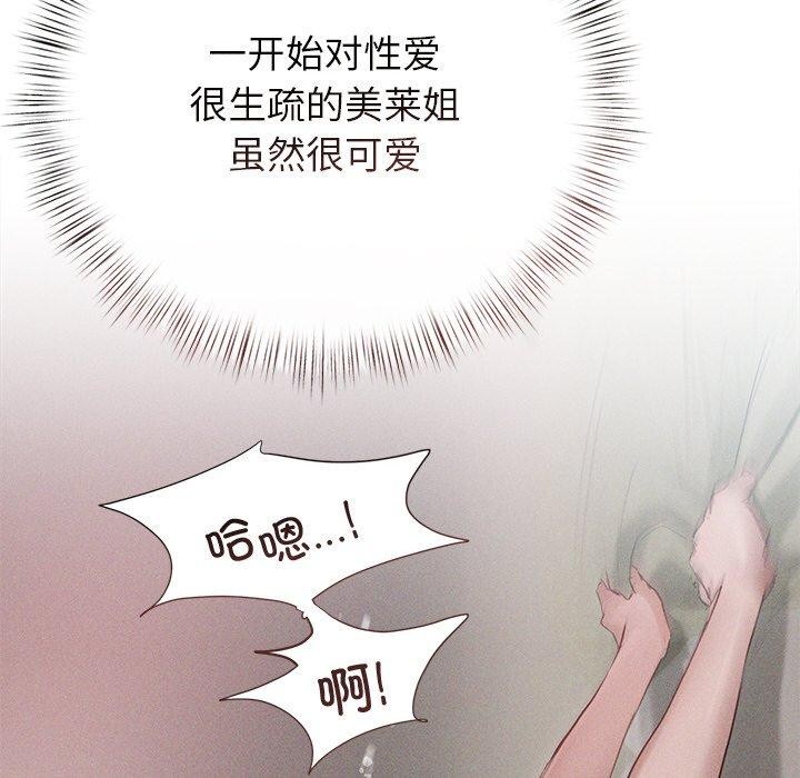 誘人心動的她第11話 第115頁