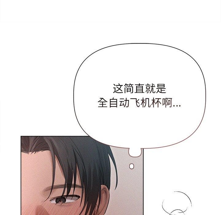 誘人心動的她第11話 第122頁