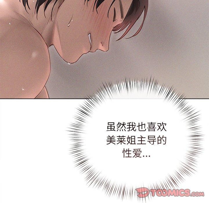 誘人心動的她第11話 第129頁