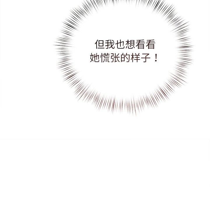 誘人心動的她第11話 第132頁