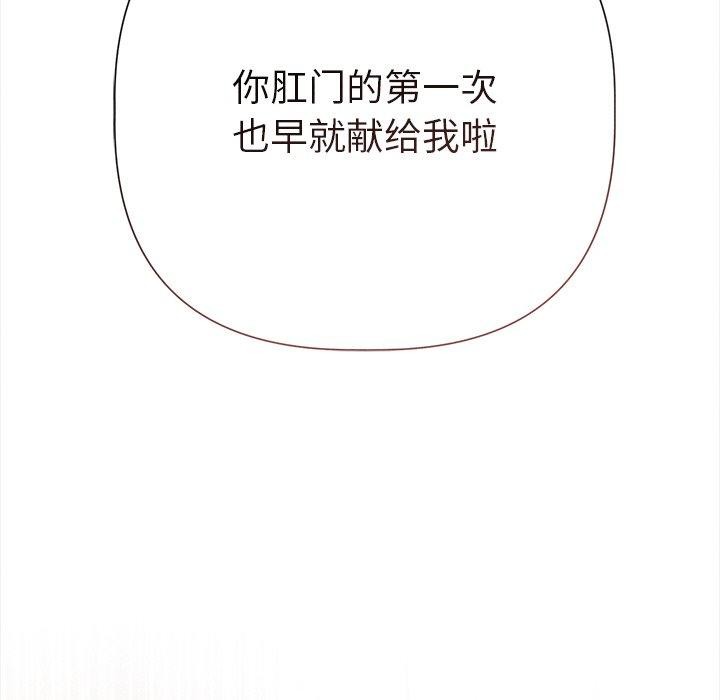 誘人心動的她第11話 第137頁