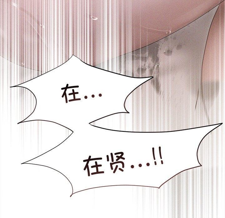 誘人心動的她第11話 第142頁