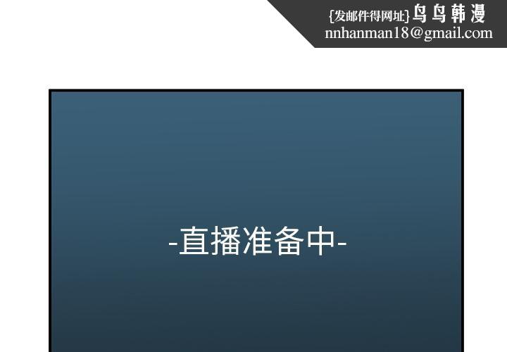 她的直播间第1话
