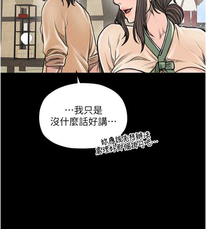 最强家丁第29話-由我&hellip;來滿足娘吧