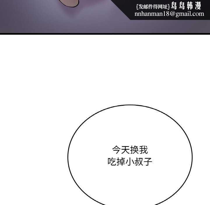 渴望占有她第56話