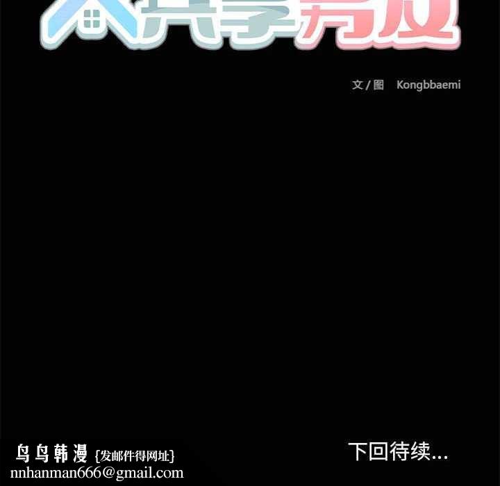 共享男友第25話